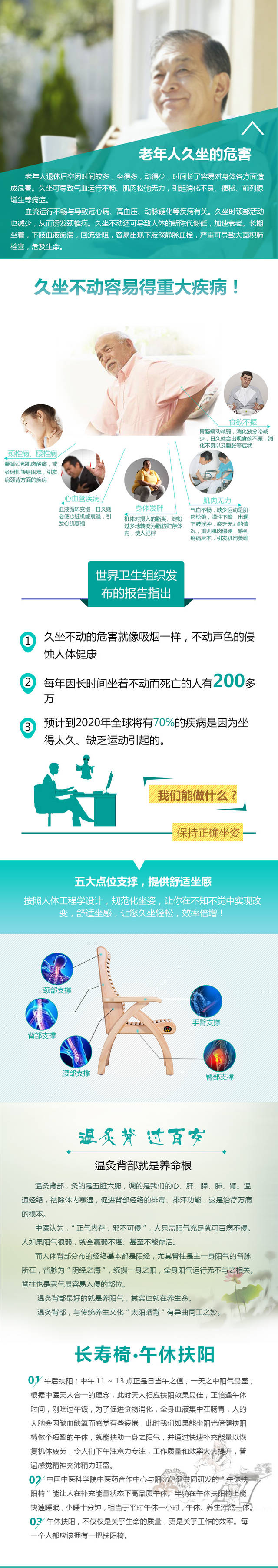 何为扶阳:长寿椅?老年人休闲养生好帮手!阳光倍健