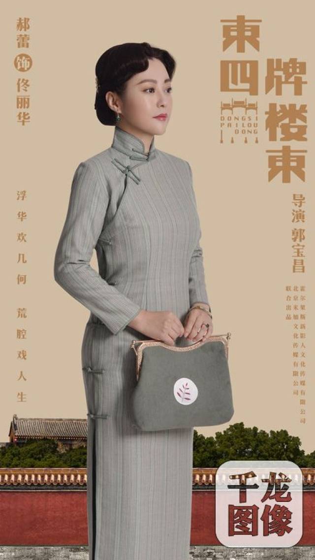 《东四牌楼东》曝海报 富大龙郝蕾与老戏骨"飙戏"引期待