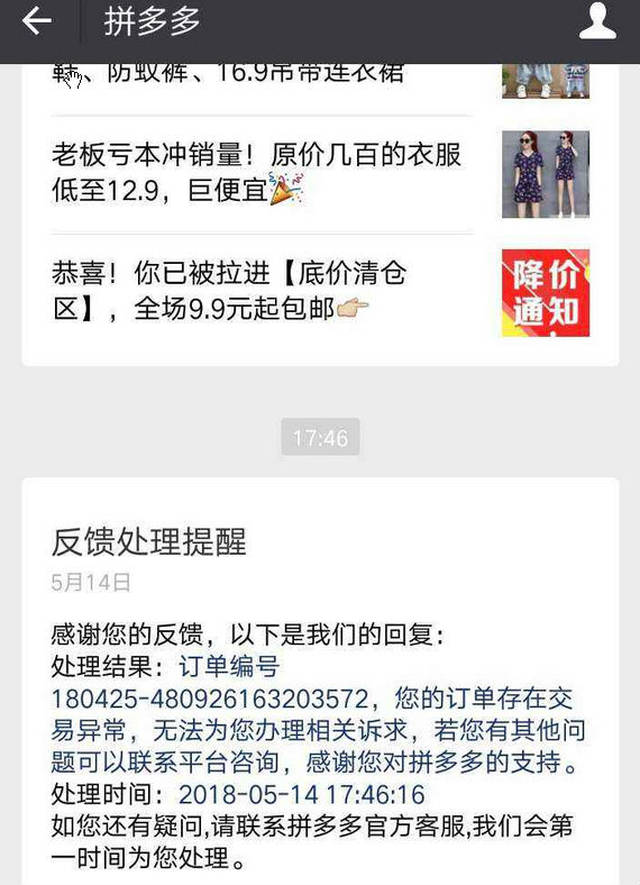 拼多多货到了没有短信怎么办啊