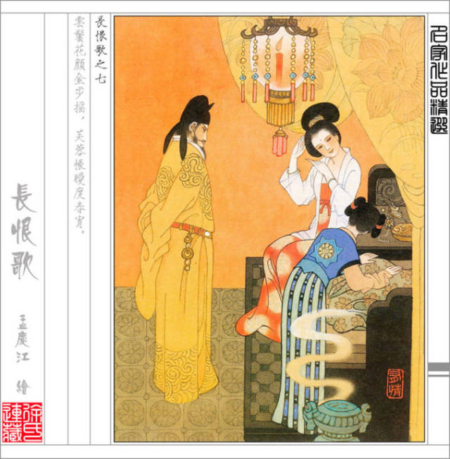 孟庆江连环画欣赏之长恨歌