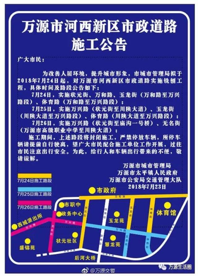 万源市河西新区市政道路施工公告(转发望周知)