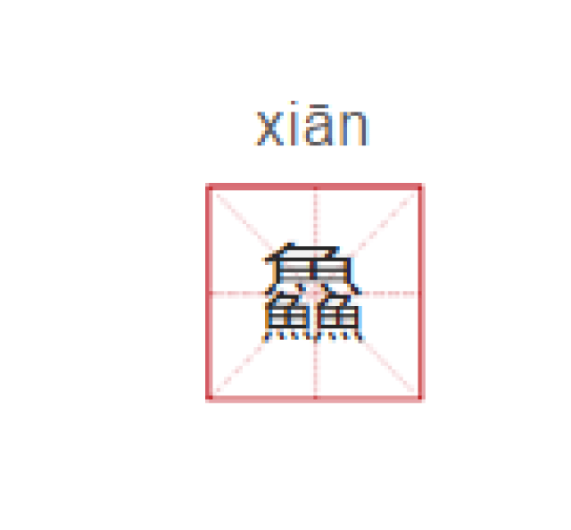 你知道笔画最少的汉字是什么吗?反正不只是"一 古典书城 前天