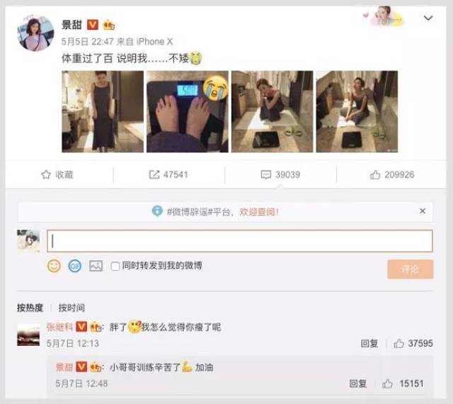 结果大家都知道了……张继科用实力告诉我们: 明星cp的幸福肥,只不过