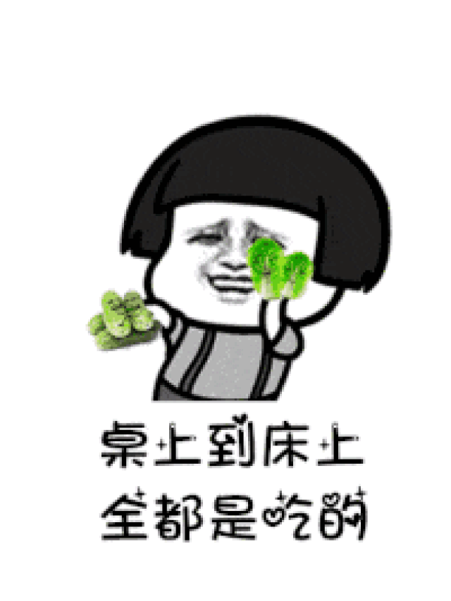 是谁说一百斤以下才配叫吃货表情包【抖音讲真的改编版】