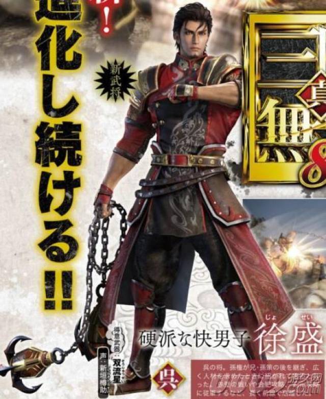 《真三国无双8》最新杂志图 徐盛,王元姬等武将登场