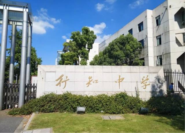 唐玄俊副校长带领老师们参观上海行知中学