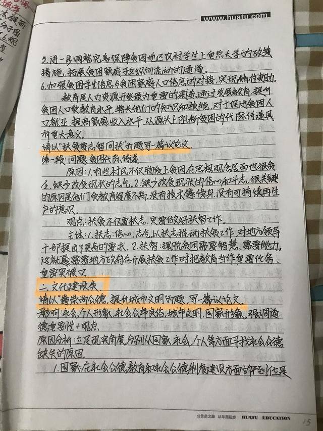 申论80分答题模板笔记