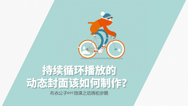 技能246-持续循环播放的动态封面该如何制作?-布衣公子