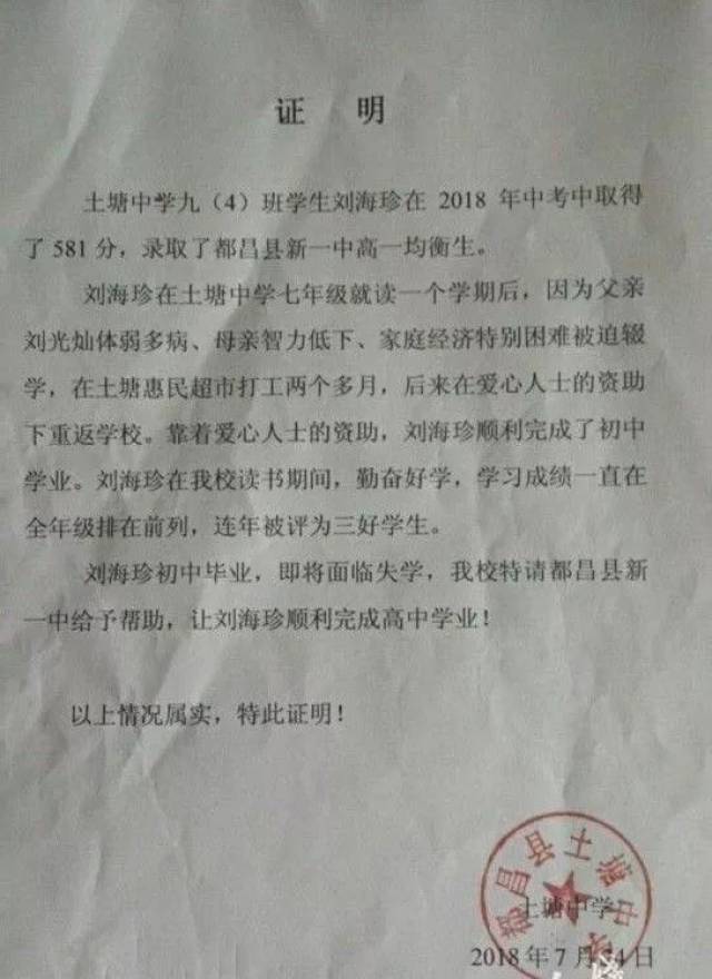 刘海珍所在的土塘中学和村委会以及土塘镇民政所的情况证明