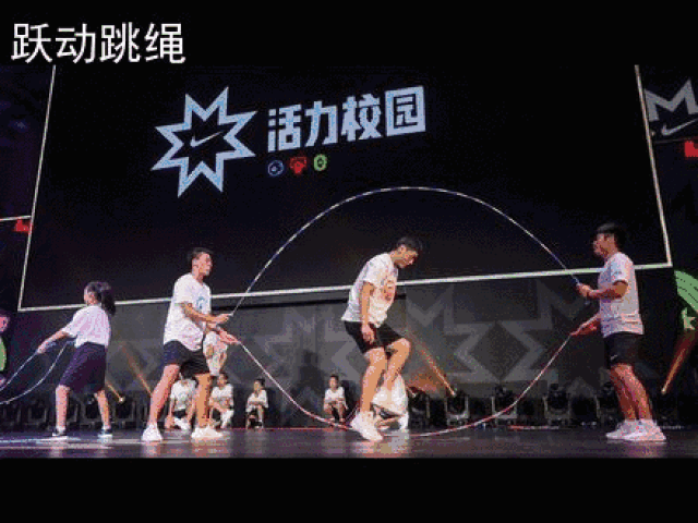 姚明,刘翔,李娜为花样跳绳鼓掌,跃动与耐克