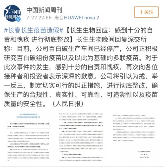 长春长生道歉,呵呵?疫苗事件,妈妈该知道的10个答案#附查询方法