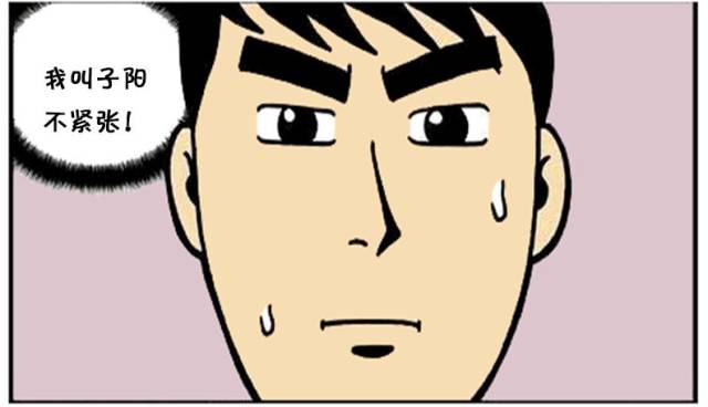 恶搞漫画:第一次面试很紧张
