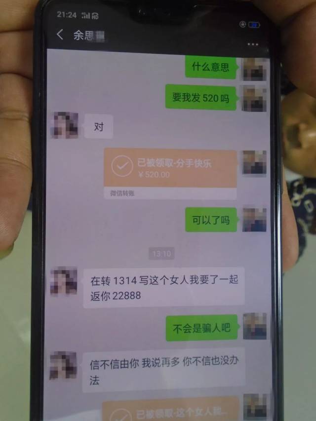 于是阿强又不假思索的微信转账给美女520元.