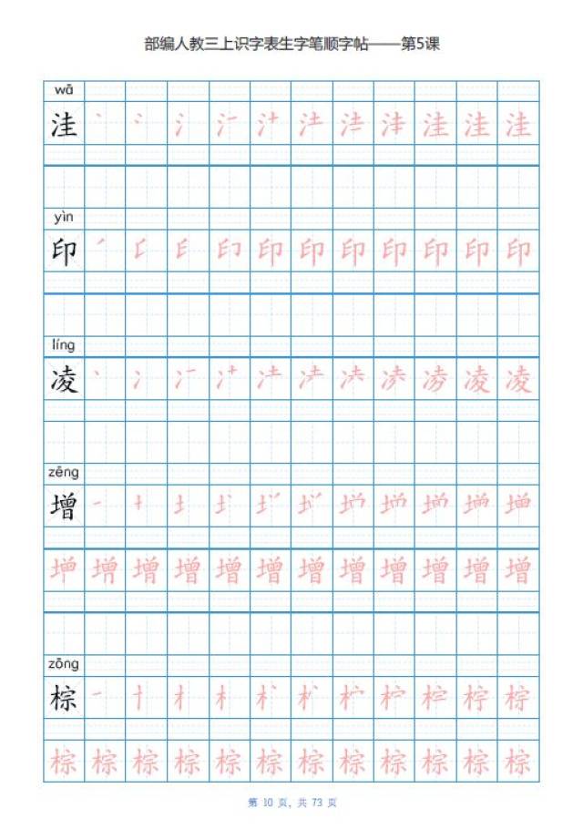 最新部编版三年级语文上册生字(带笔顺)字帖,暑假给孩子练一练!