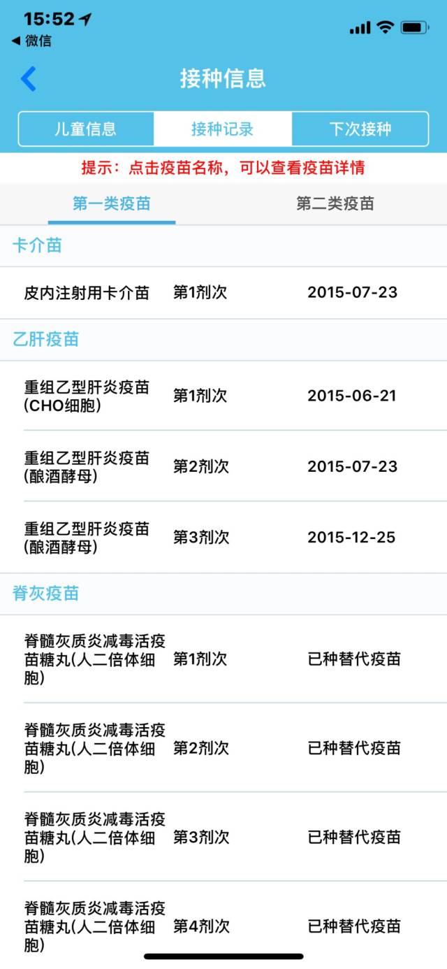 盐城地区儿童家长可通过手机查询接种疫苗批次和厂家