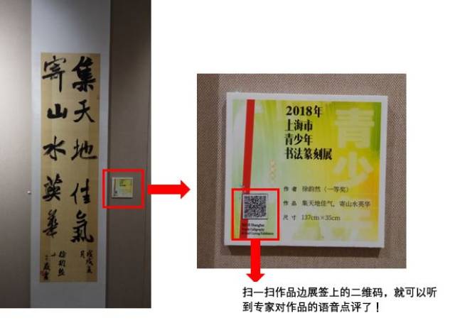 那就拿起手机,对作品的展签上的二维码扫一扫,这样