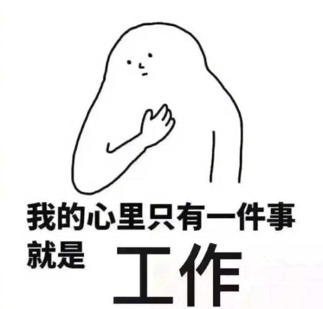 皮卡叫秋秋 连续加班到12点6天=眼花头晕腰痛脱发长痘嘴馋长胖 @zhou