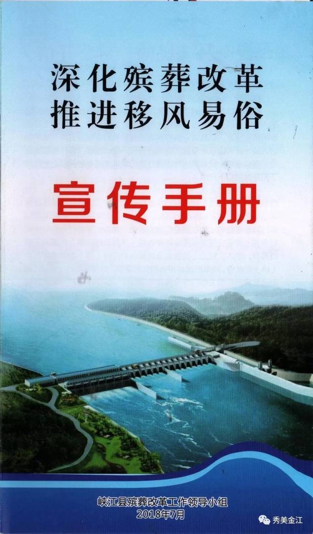 【殡葬改革】峡江县殡葬改革宣传手册