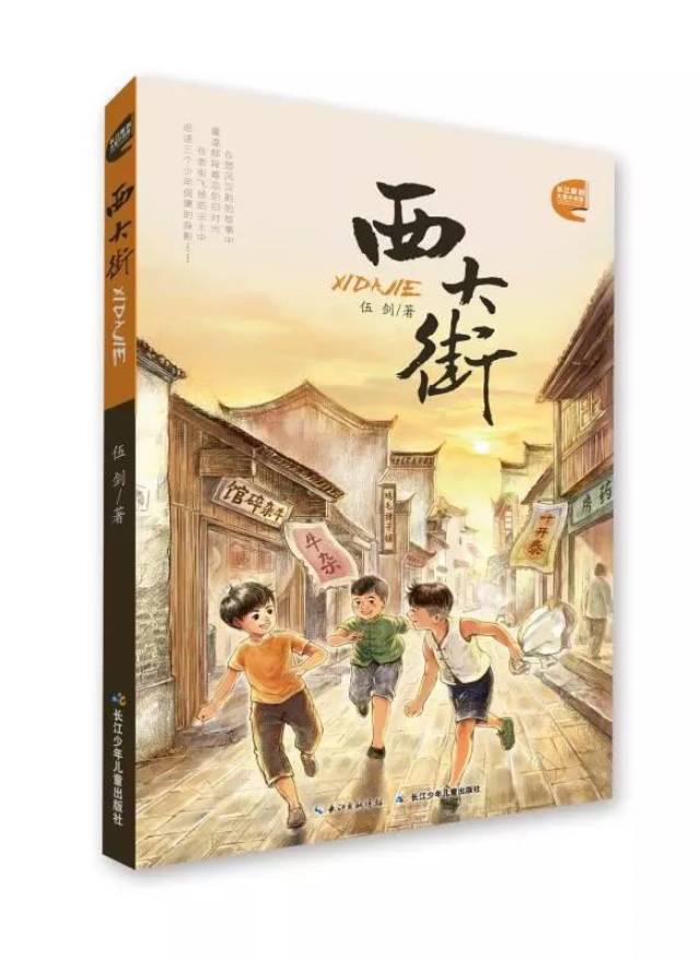 好书推荐 | 张年:《西大街》的美