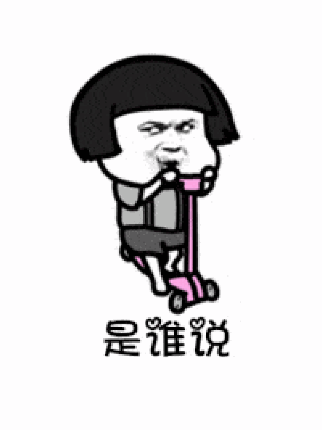 是谁说一百斤以下才配叫吃货表情包【抖音讲真的改编版】