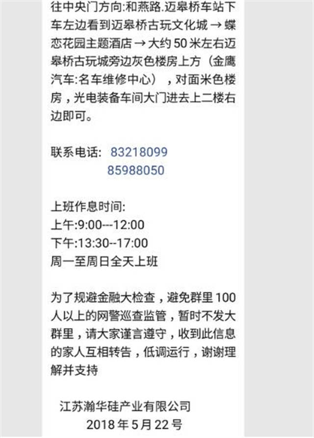 江苏瀚华硅:变相发行股票 公安局介入调查