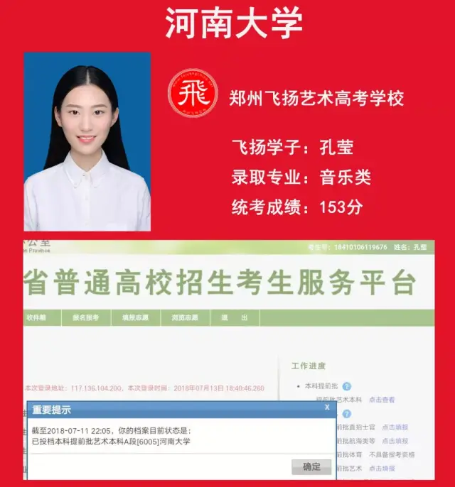 2018届郑州飞扬艺校学子张正阳,张安楠被浙江师范大学录取!