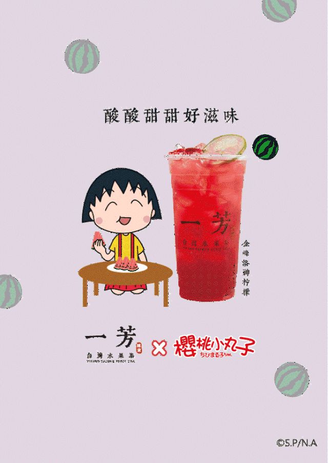 一芳联手