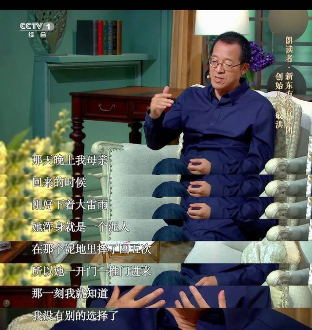 《朗读者》俞敏洪:在痛苦的世界尽力而为