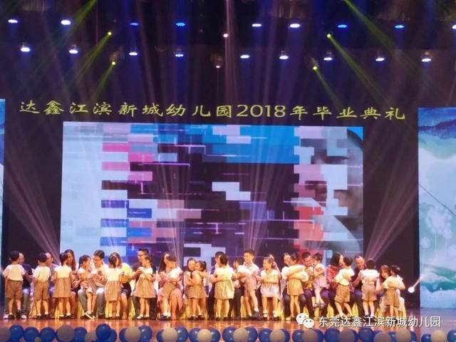 【达鑫江滨新城幼儿园"趣童年忆时光"2018届大班毕业典礼暨中小班