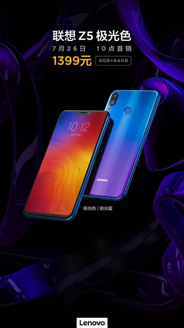 千元吃鸡手机怎么选?明日首销的联想Z5极光蓝