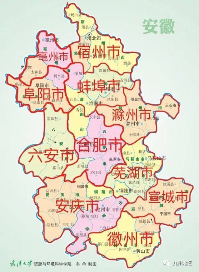 在武汉大学资源与环境科学学院制图基础上 绘制的"安徽省行政区划图"