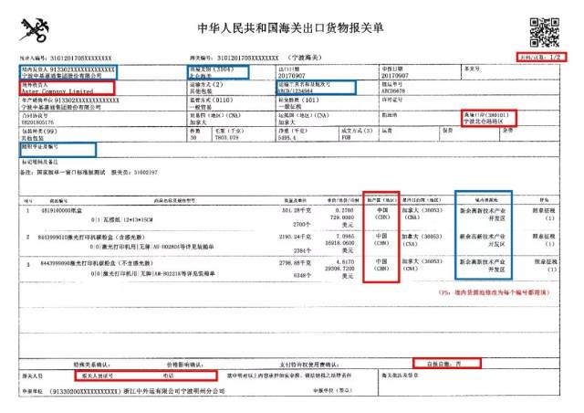 比照《中华人民共和国海关进出口货物报关单填制规范》的要求填制