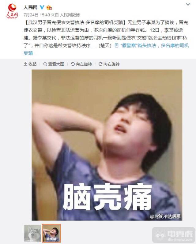 人民网微博配uzi表情包:脑阔疼