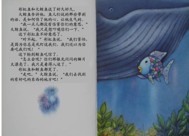 《彩虹鱼和大鲸鱼》| 绘本故事