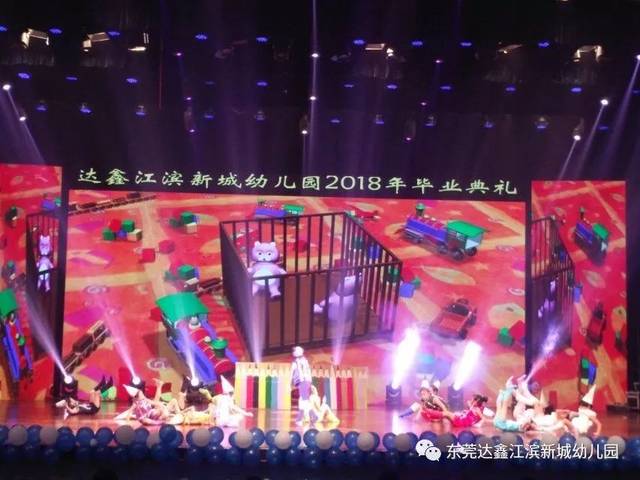 【达鑫江滨新城幼儿园"趣童年忆时光"2018届大班毕业典礼暨中小班