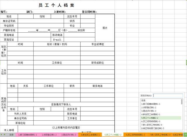 为你做个工作集!44份人事全套常用表单(