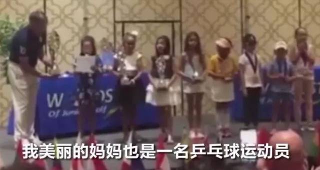 刘国梁7岁女儿喜提世界冠军!全英文发言怼老
