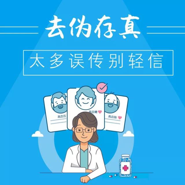去伪存真丨太多误传别轻信。