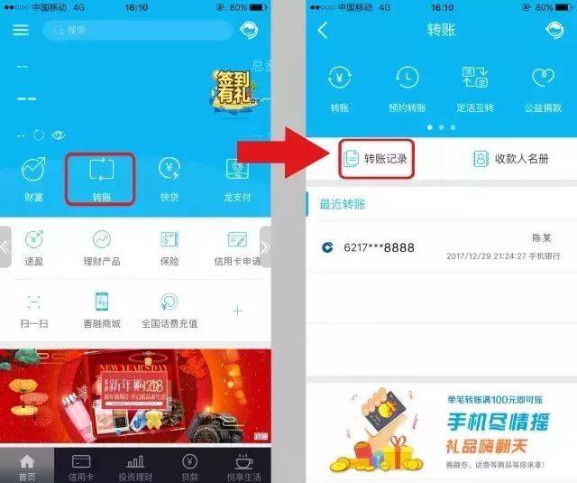 【使用窍门】手机银行转账没回单？学会这招就够了~
