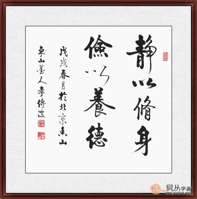 李传波启功体书法欣赏 领略优秀书法之美