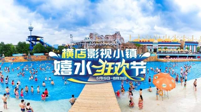 横店2天1晚影视嬉水休闲套餐