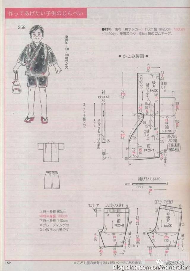 【裁缝学苑】和服睡衣套装 裁剪图