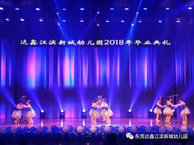 【达鑫江滨新城幼儿园"趣童年忆时光"2018届大班毕业典礼暨中小班