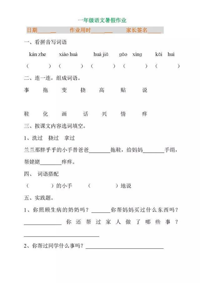 【暑假作业】2018年部编一年级语文暑假作业(全套47页