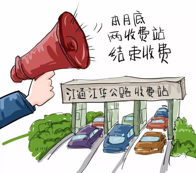 7月19日下午,记者从"江通,江华一级公路收费站拆除施工保通方案评审