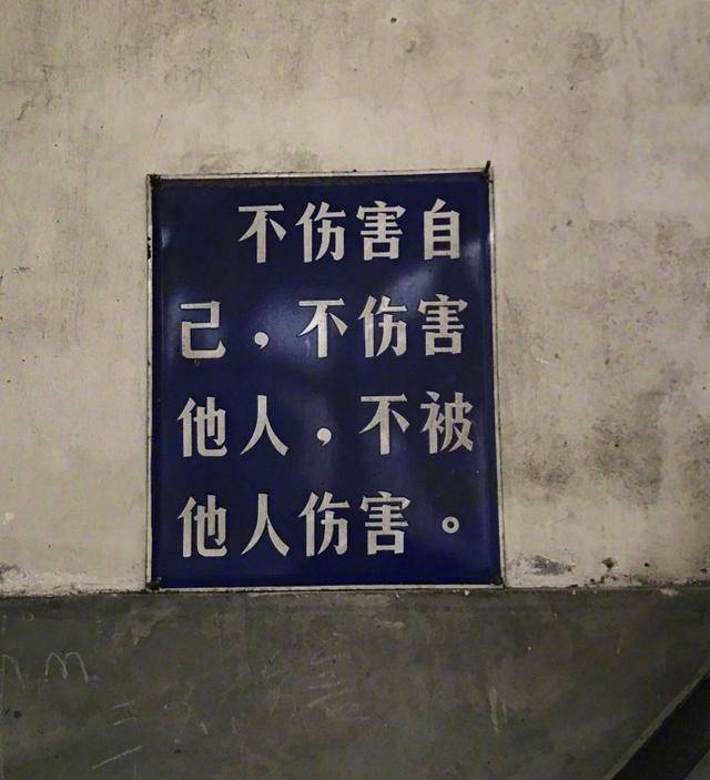 4:只能做到不伤害他人 5:保护好自己.