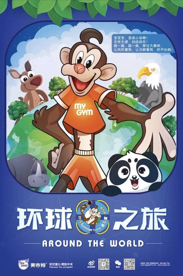 【夏令营】你来美吉姆参加环球之旅了么?