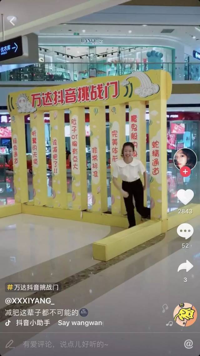 例如近期很火的#抖音挑战门#,在中庭摆放几个间隔大小不同的立柱,让