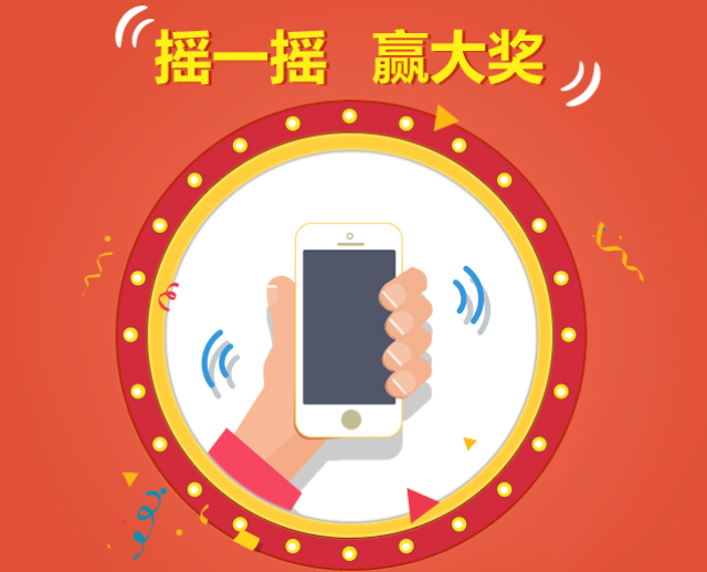 2019微信摇一摇被限制 现场摇一摇频率快技巧