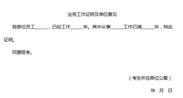 如何开合格的一消工作证明？